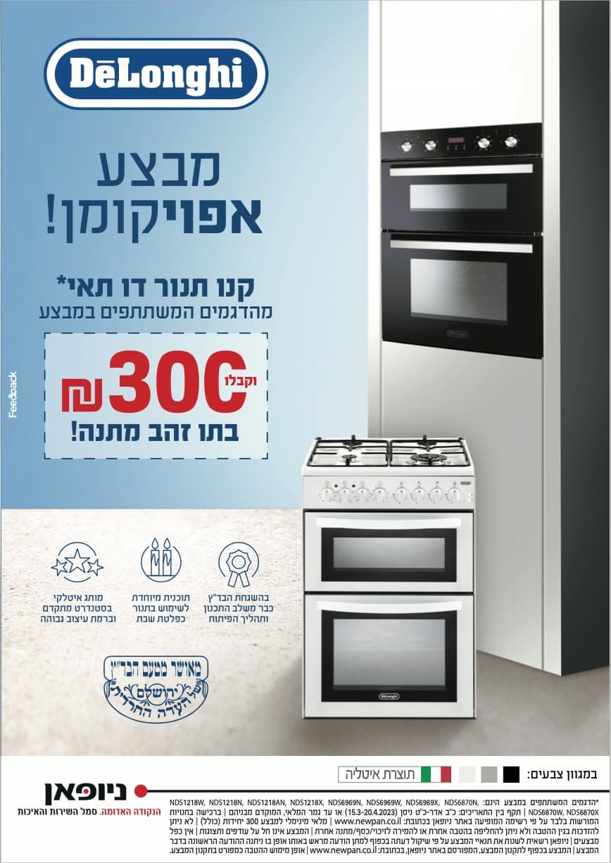 דלונגי קריאטיב פסח
