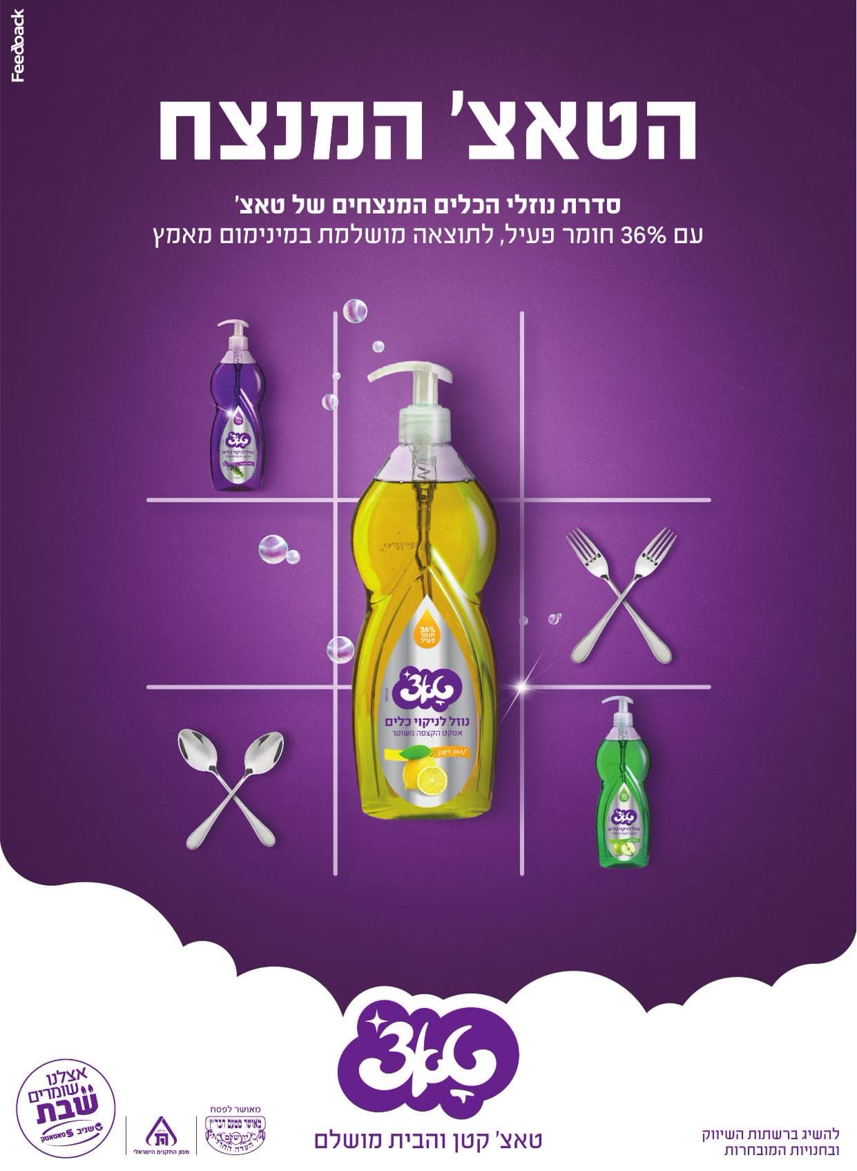 הטאצ המנצח