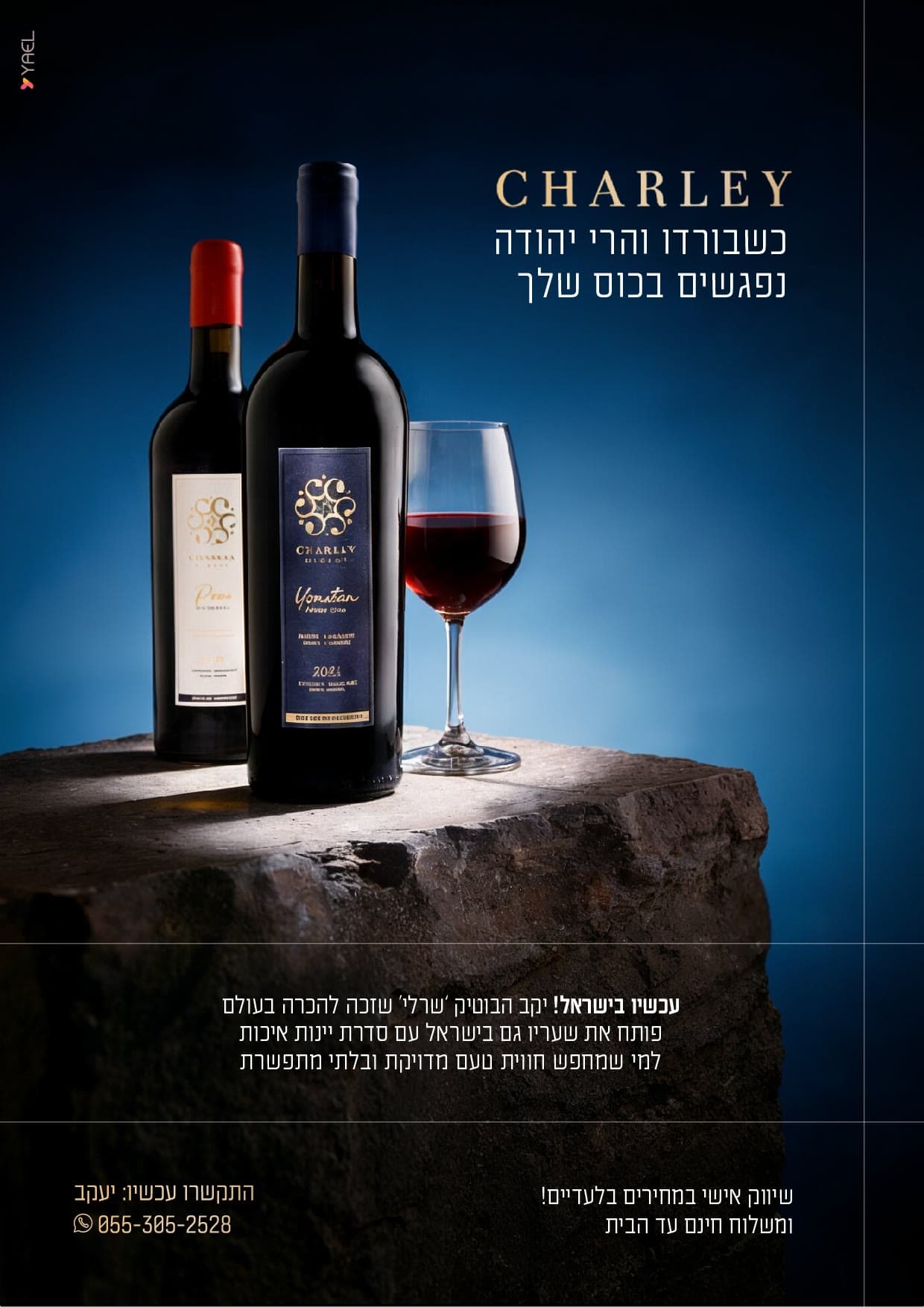 פרסומת צארלי