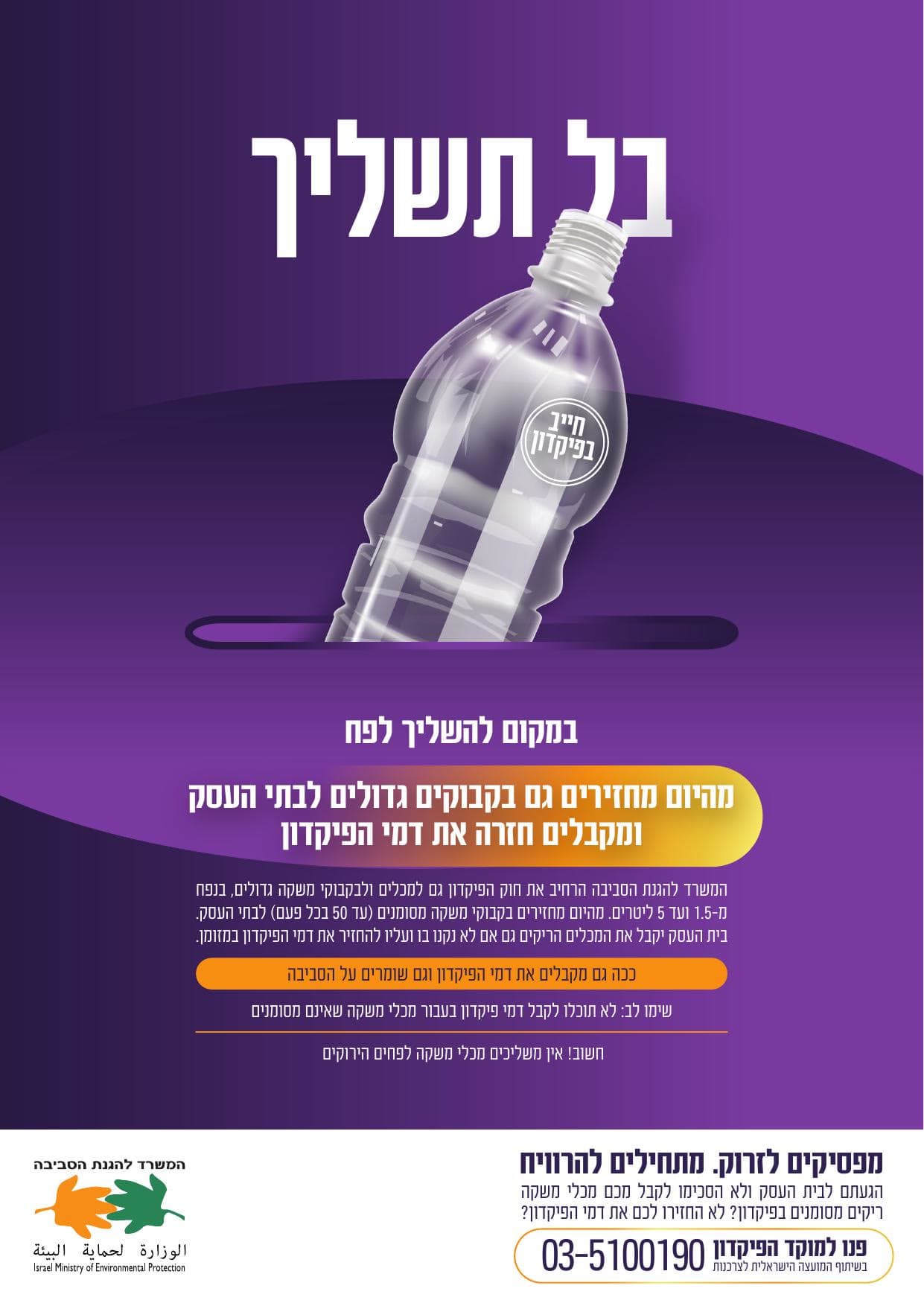 קמפיין קריאטיב ארצי