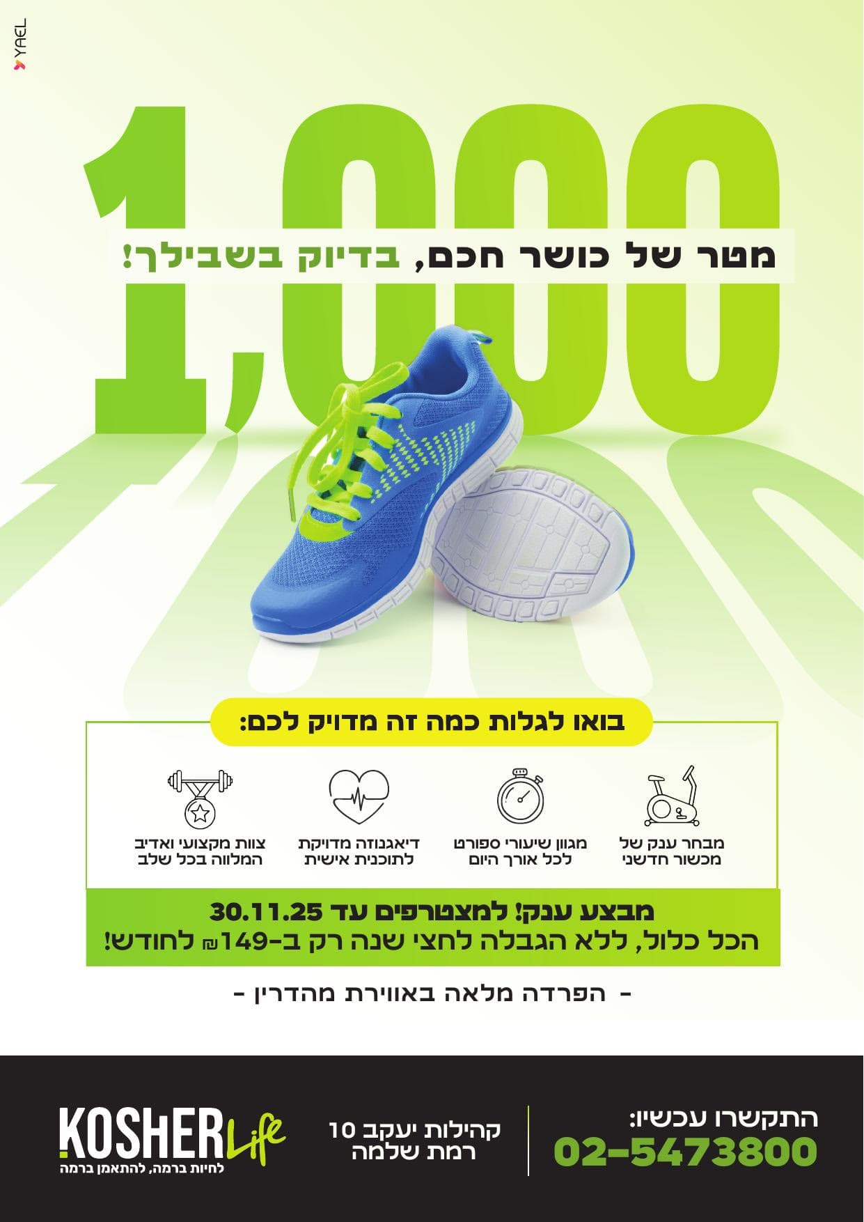 כושר לייף