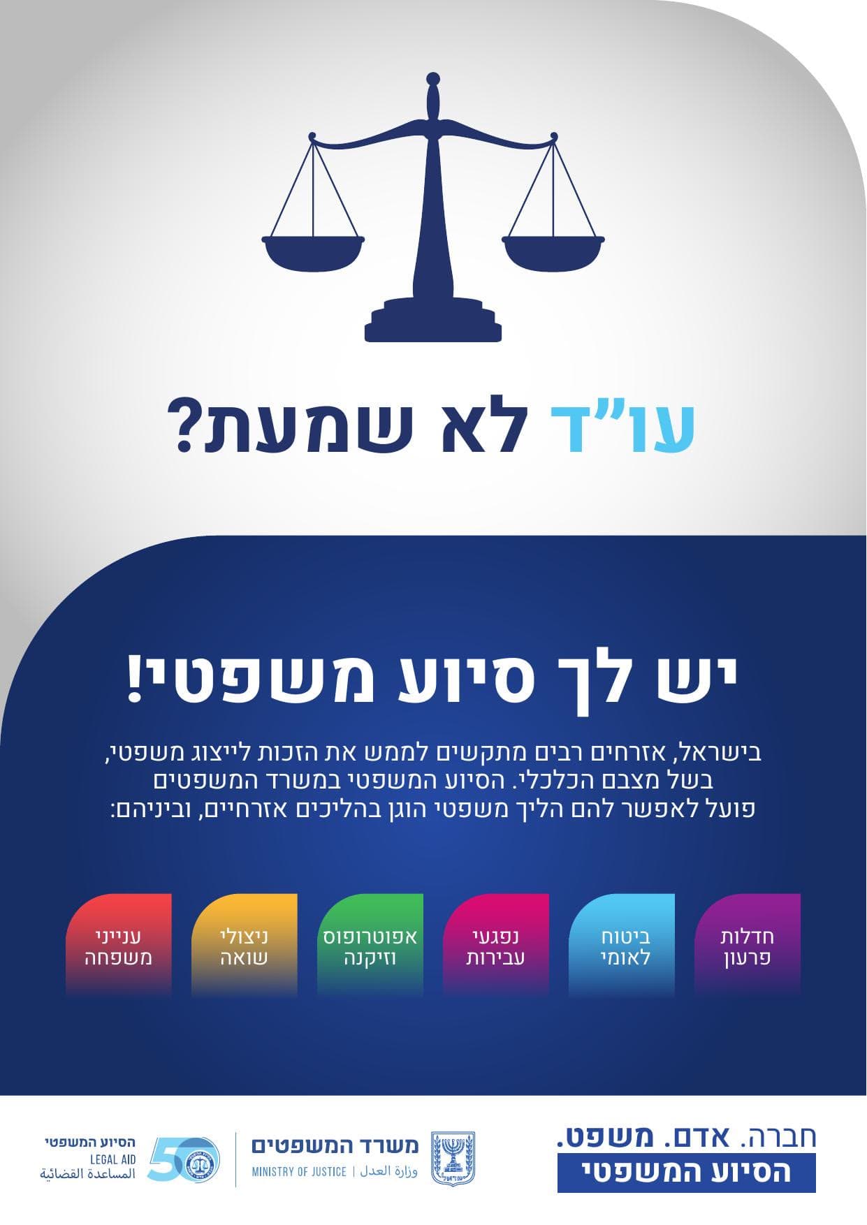 קריאטיב סיוע משפטי