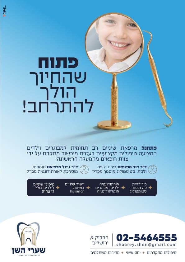 שערי השן השקה