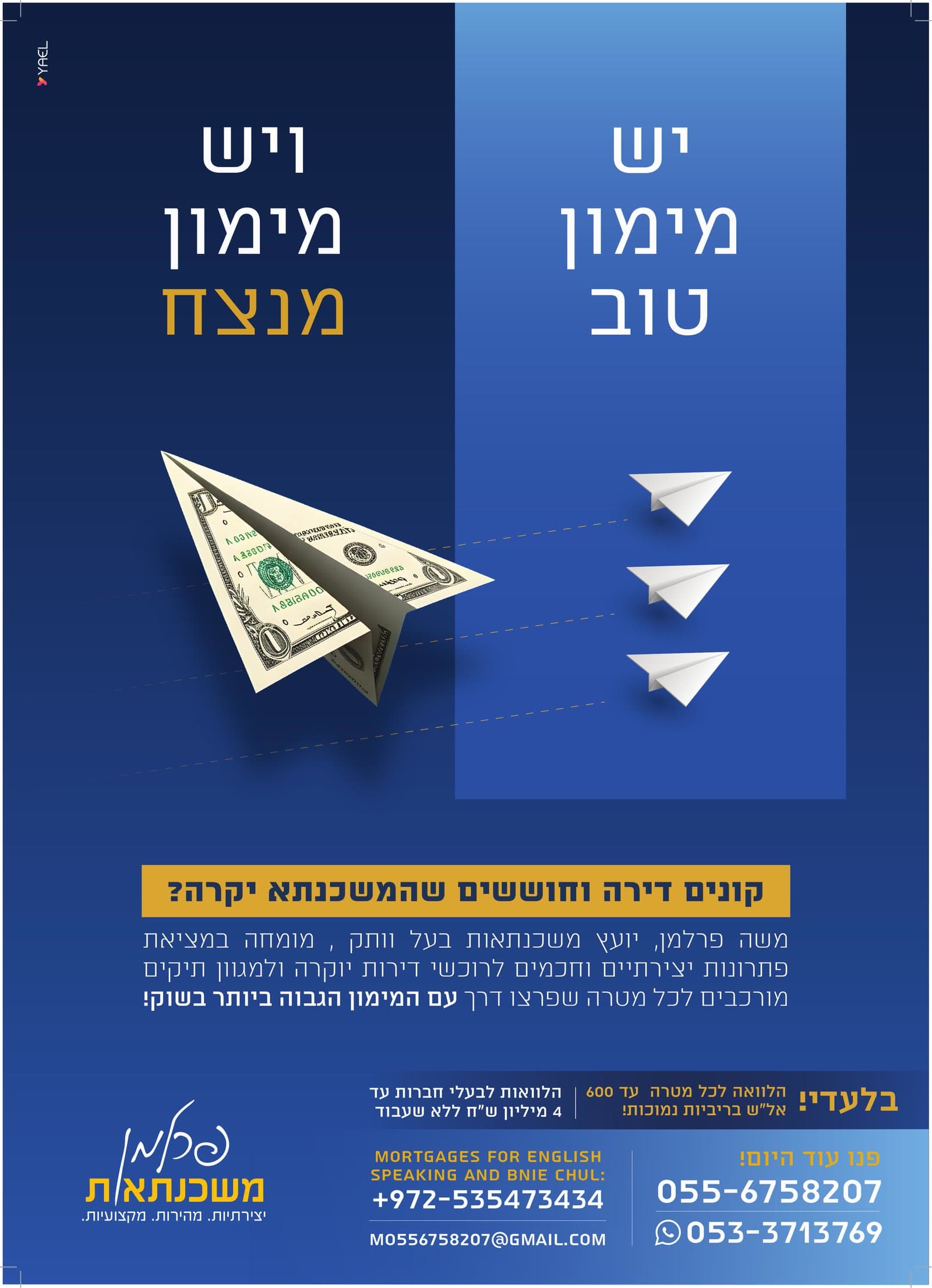 פרלמן משכנתאות