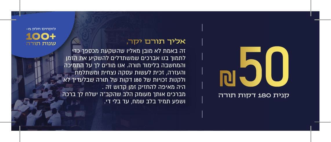 התרמה כולל לומזה