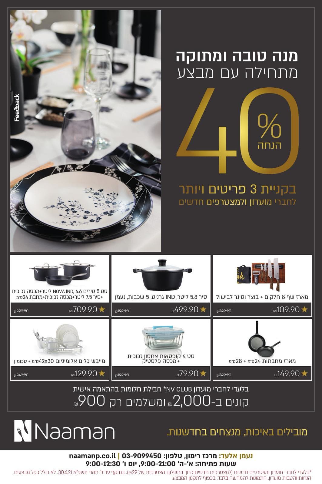קריאיטיב נעמן ראש השנה