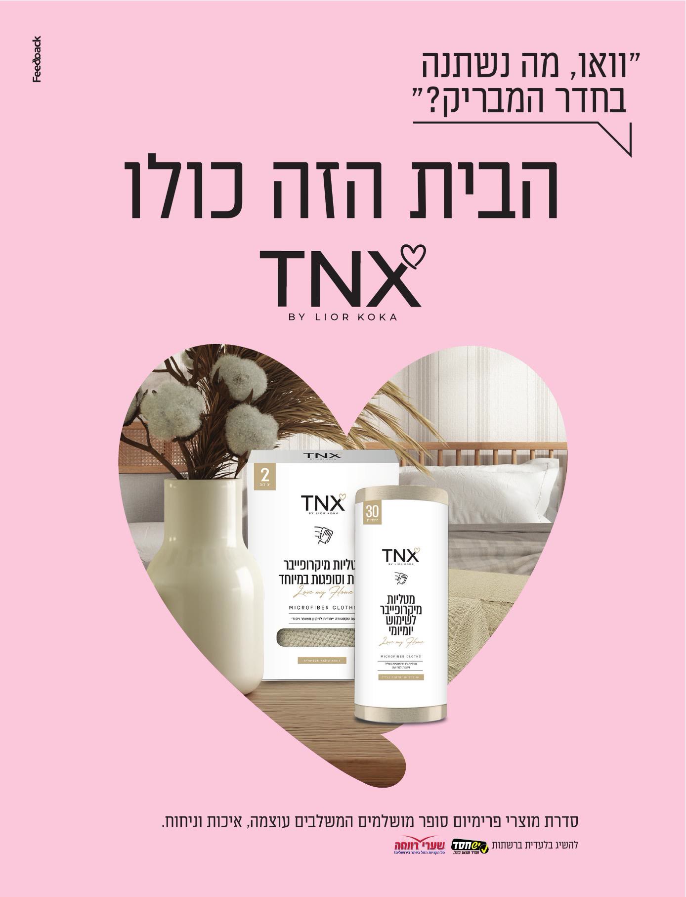 TNX — 4
