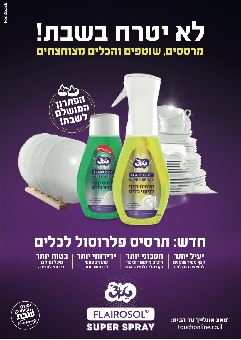 טאצ השקת מוצר — 2