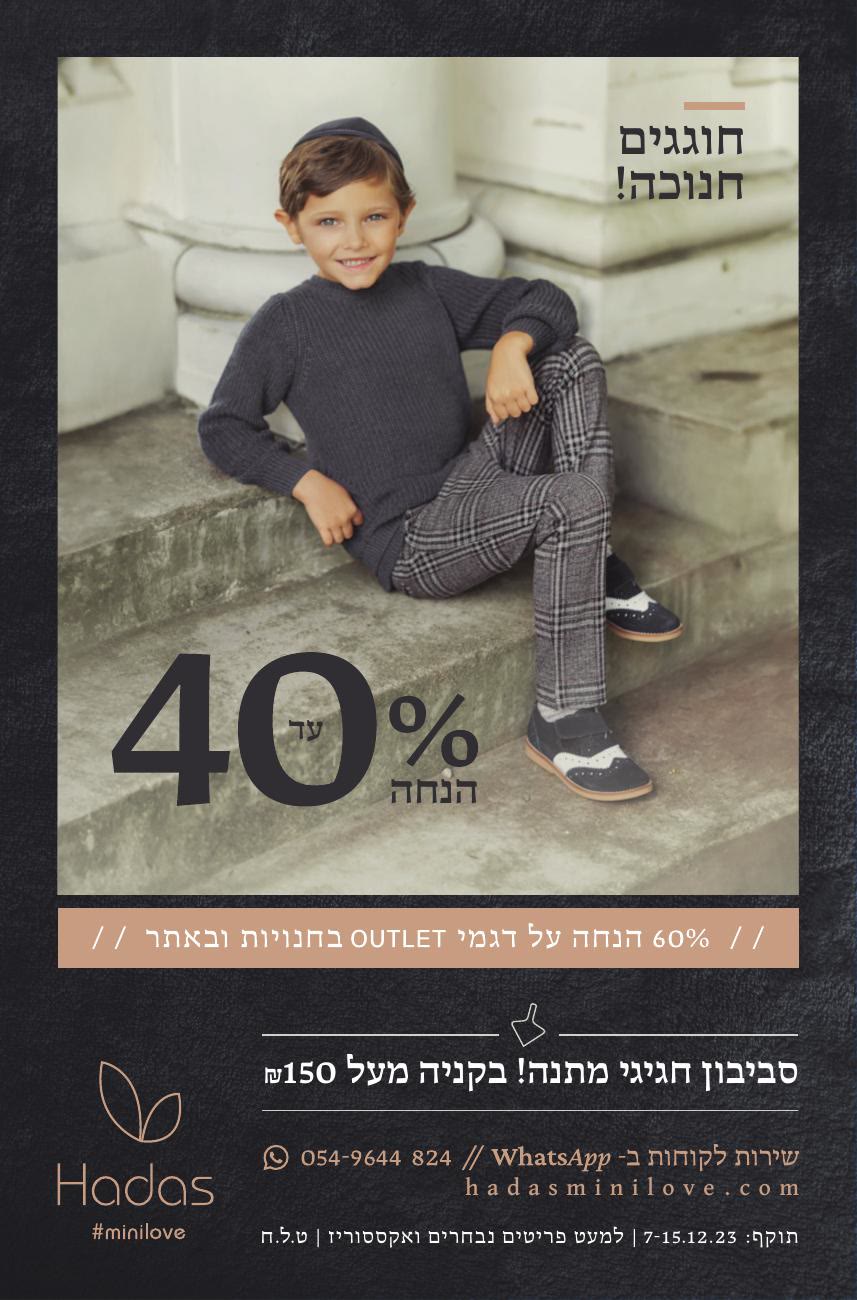 הדס מיני לאב — 2