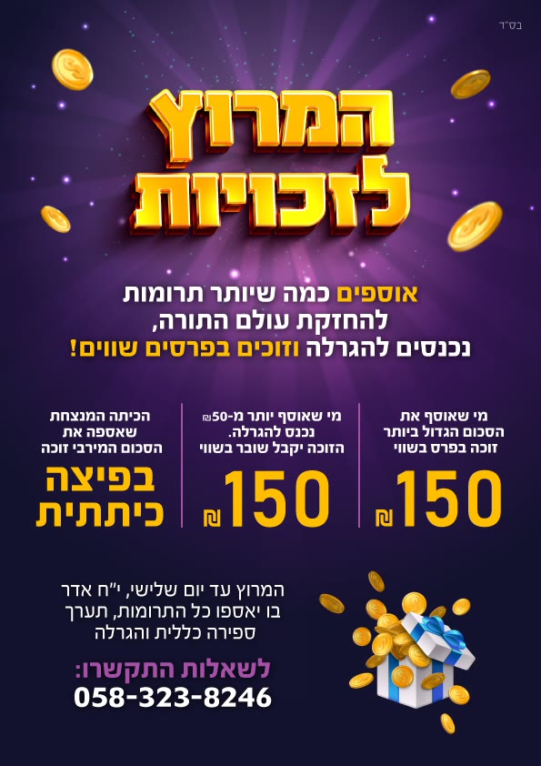 התרמה כולל לומזה — 2