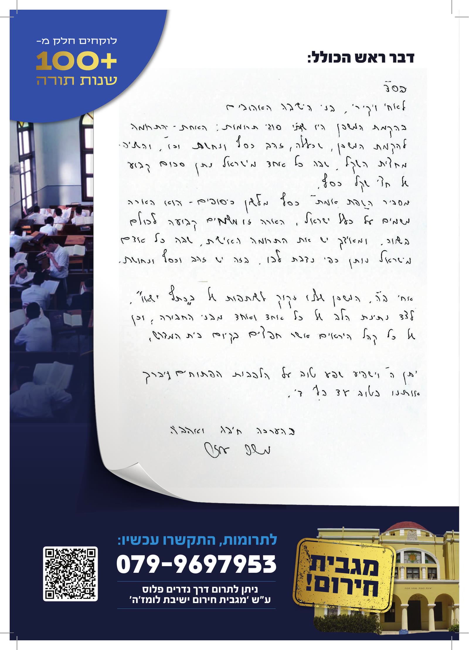 התרמה כולל לומזה — 3