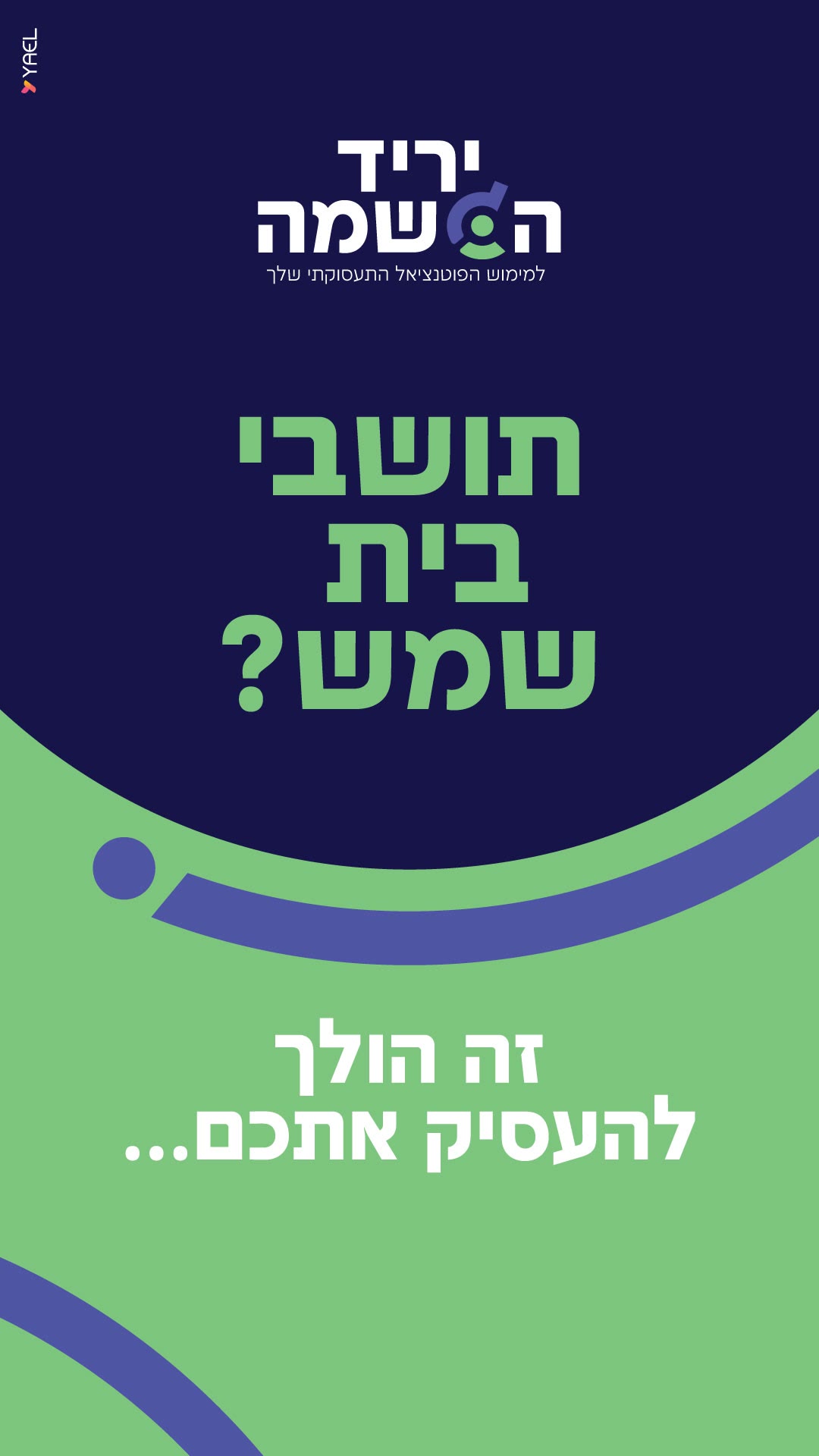 מיתוג ופרסום יריד תעסוקה — 3