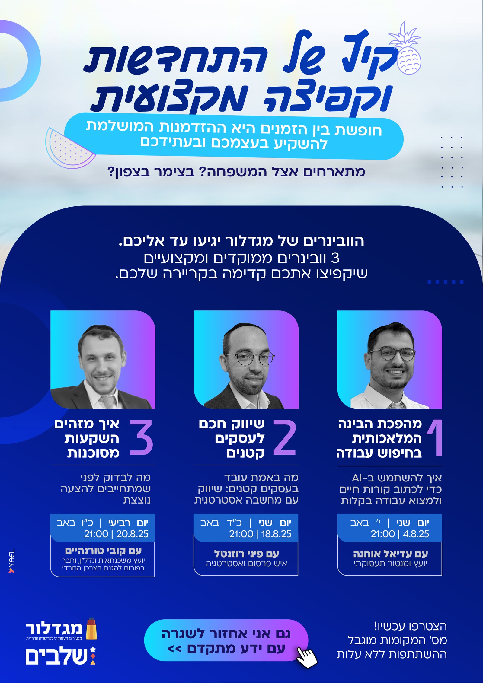 מגדלור — 2