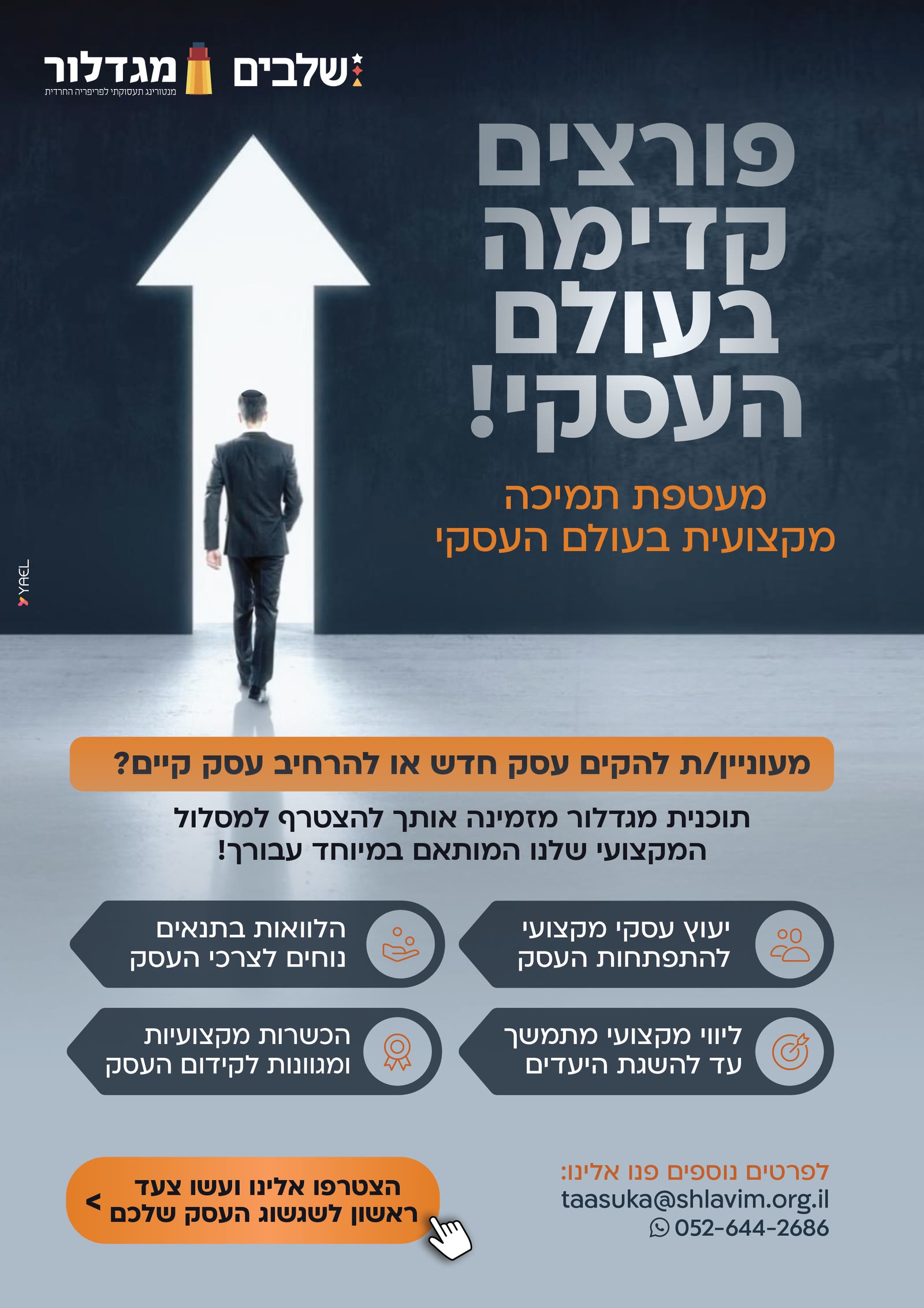 מגדלור — 3