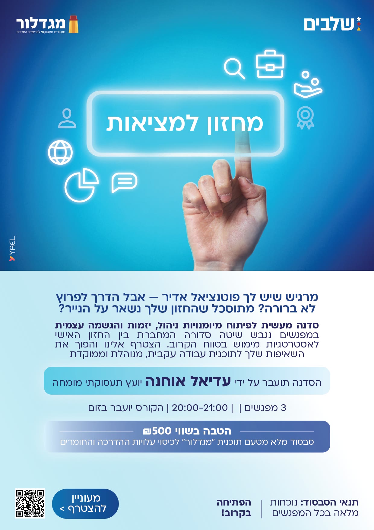 מגדלור — 6