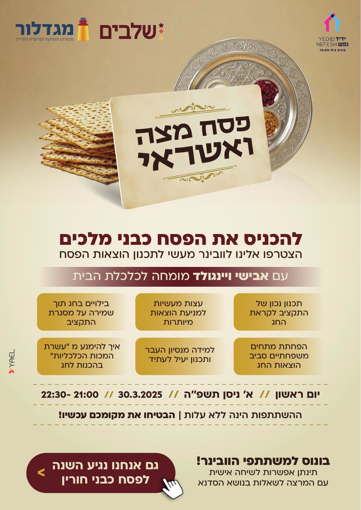 מגדלור — 7