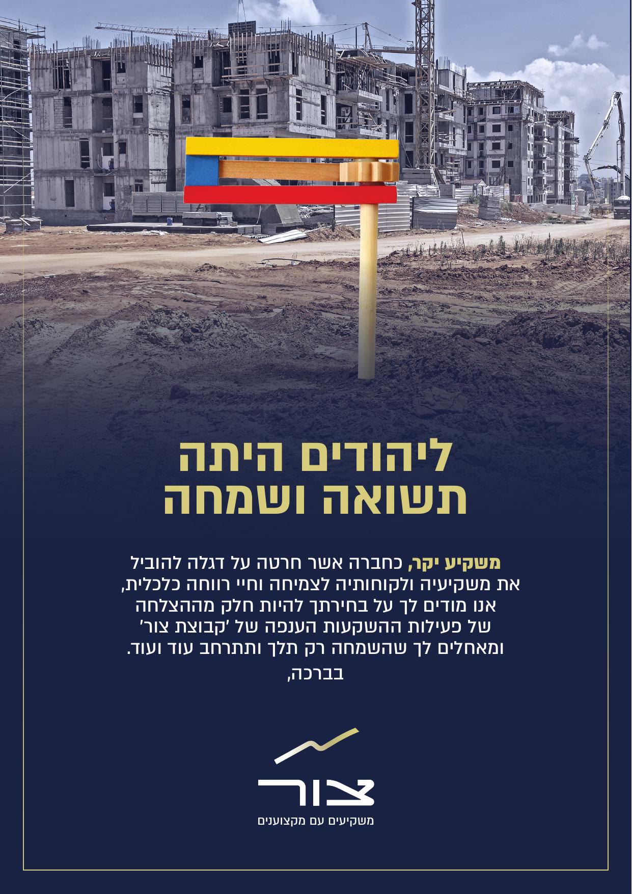 צור — 2