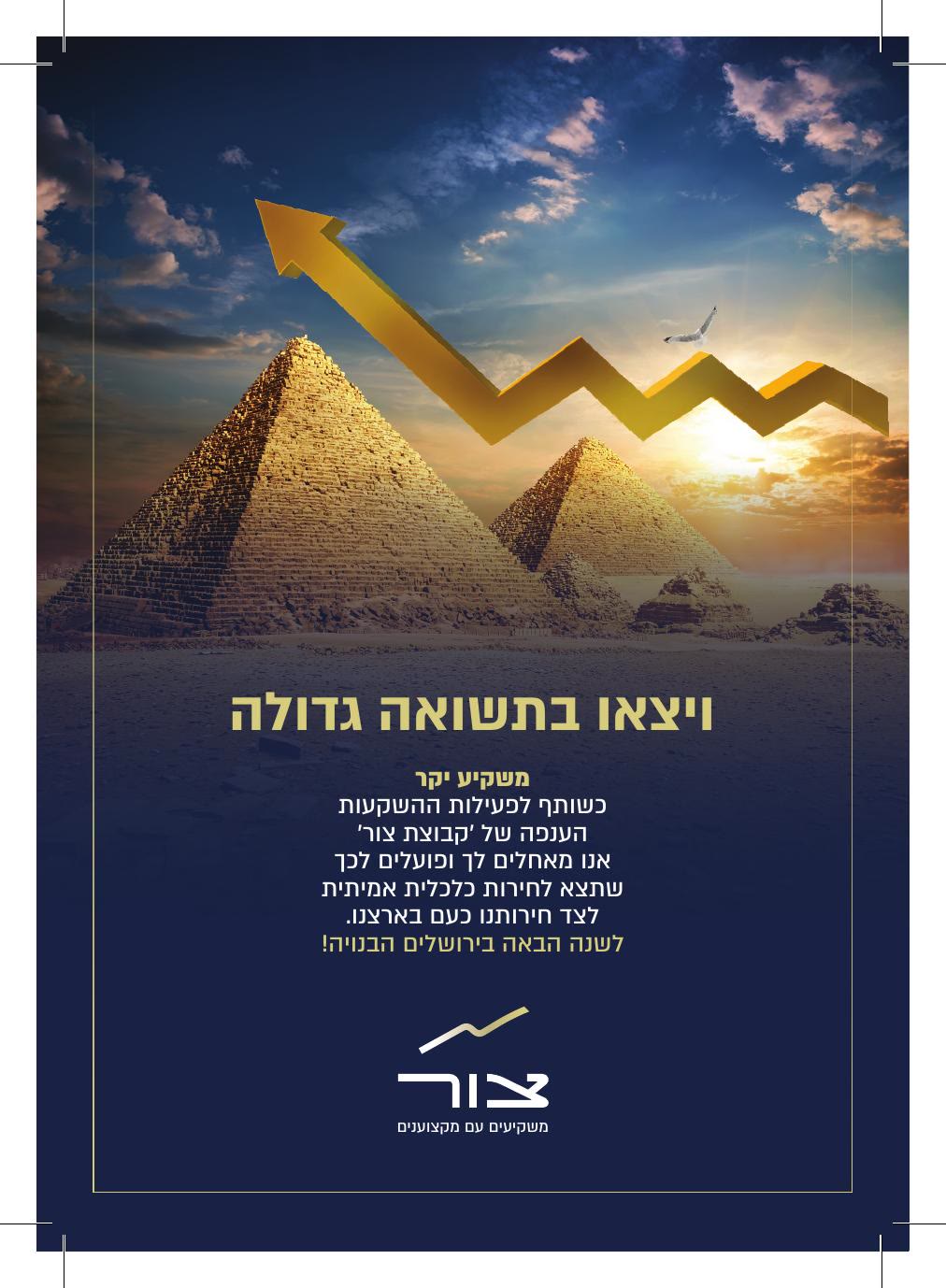 צור — 3