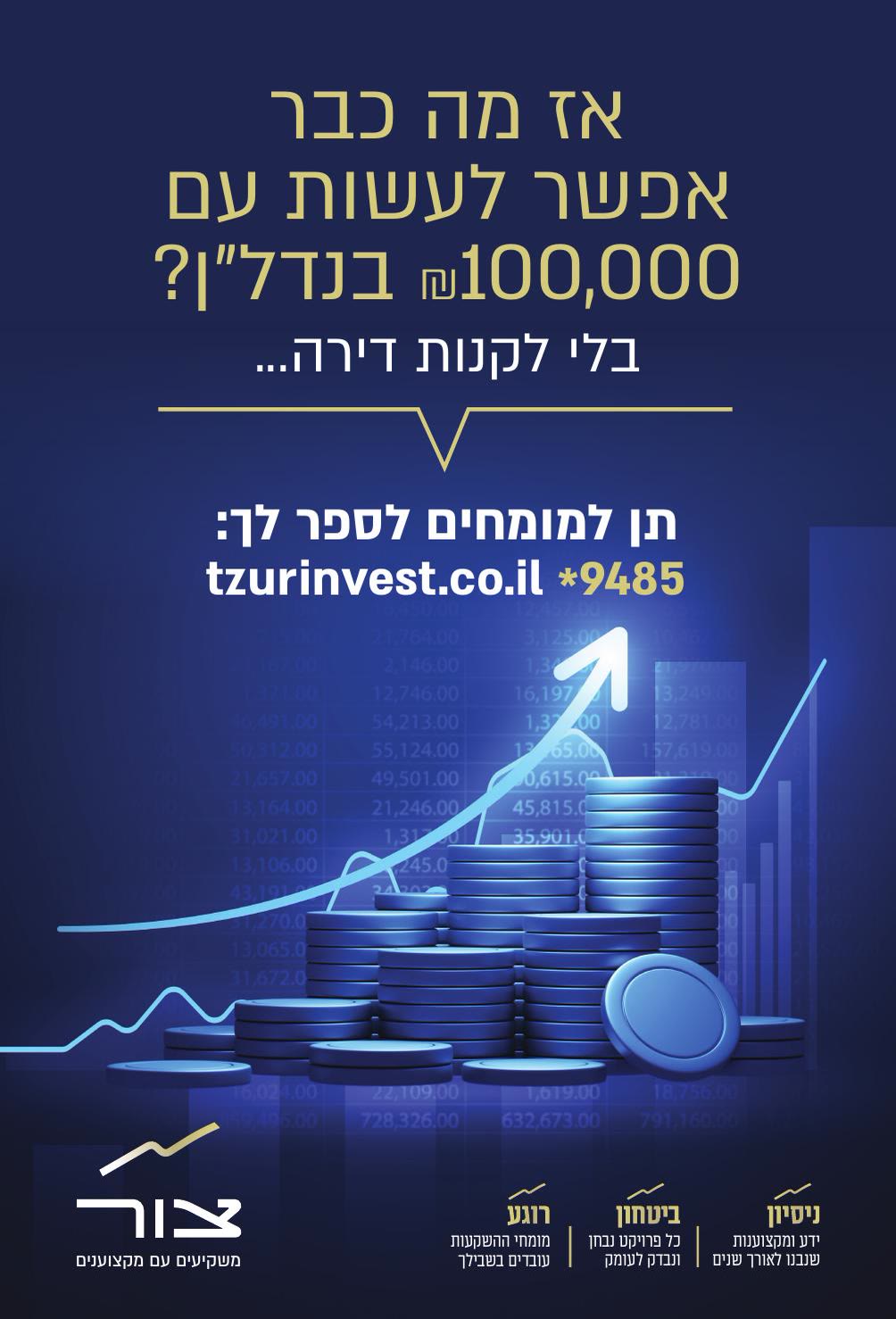 צור — 4