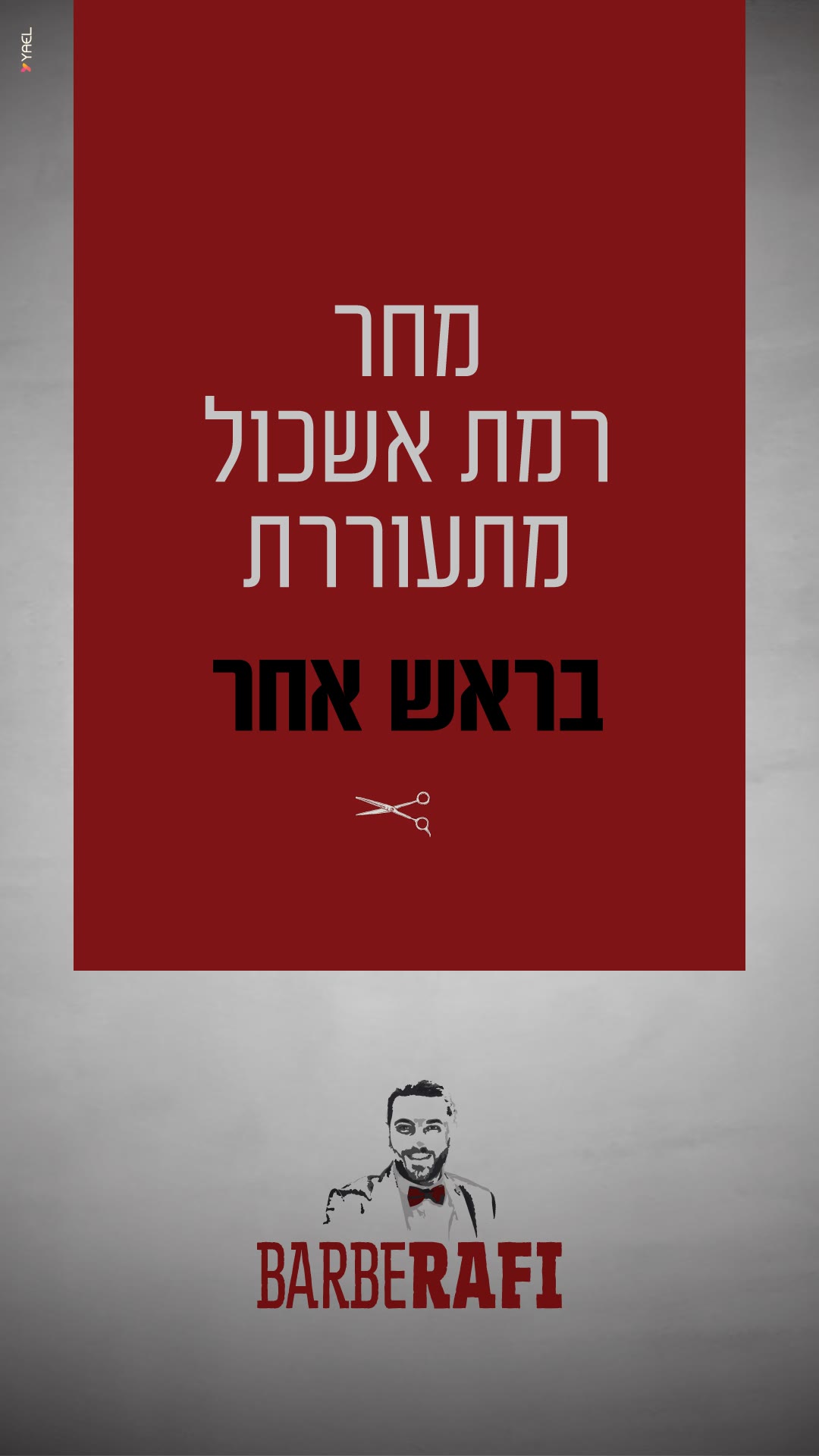 קמפיין מספרה — 2