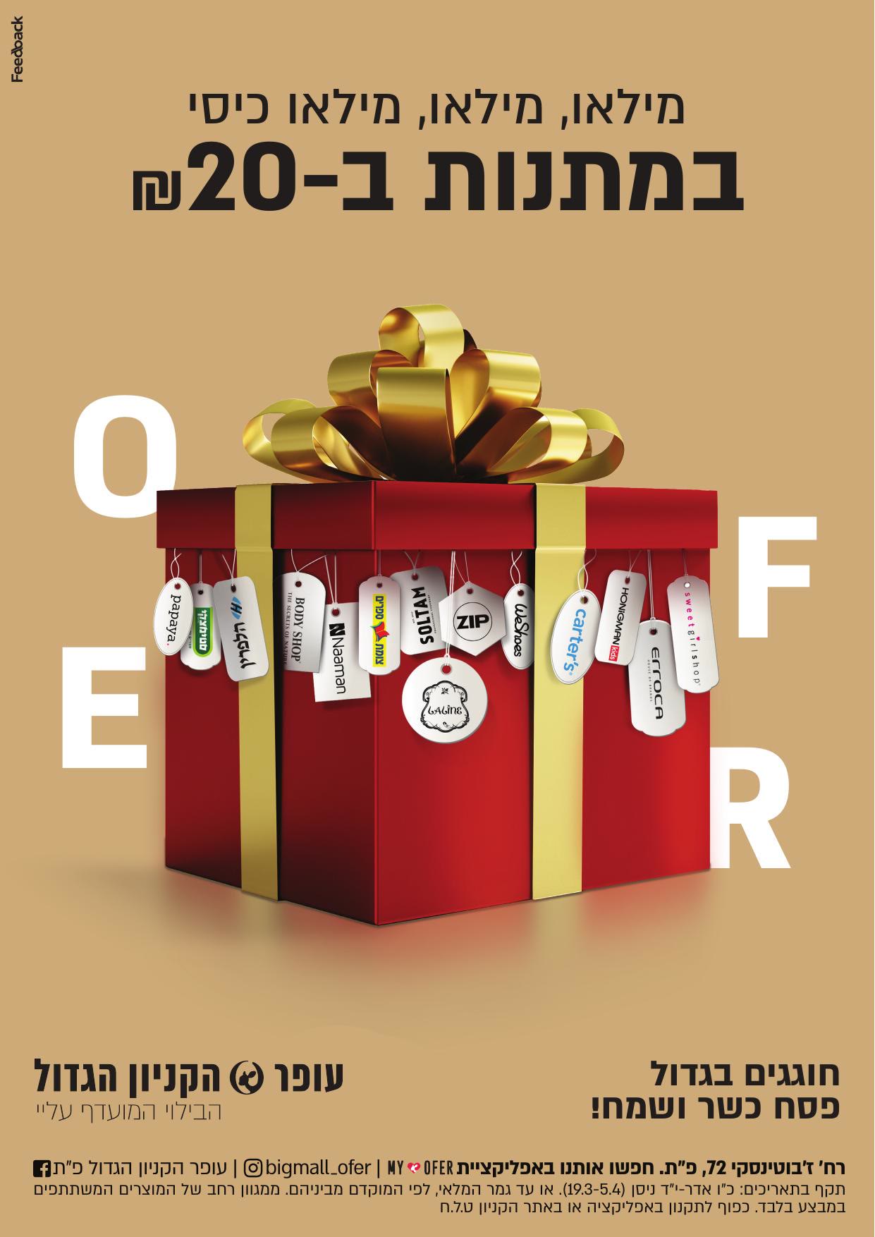 קניוני עופר — 2