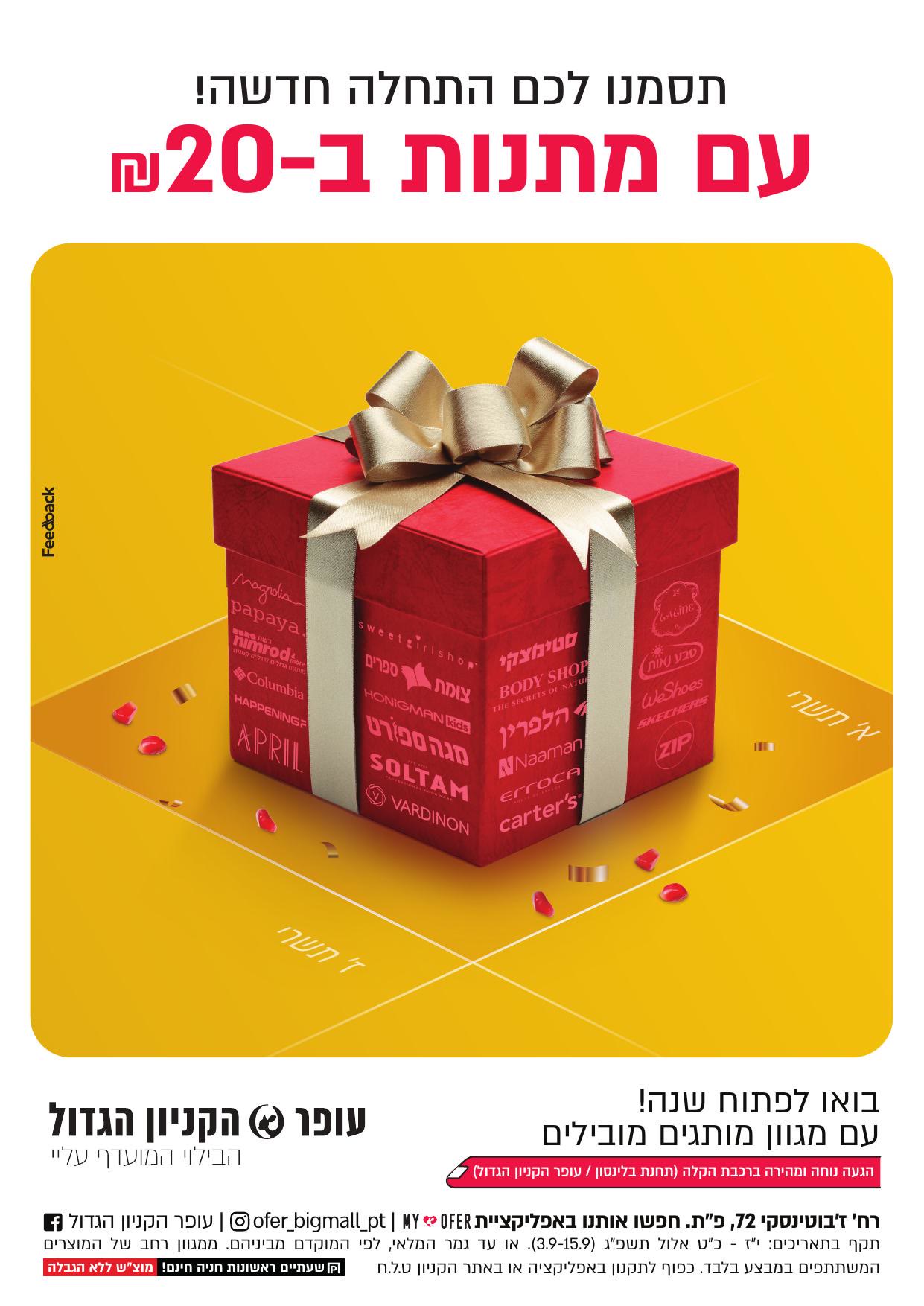 קניוני עופר — 3
