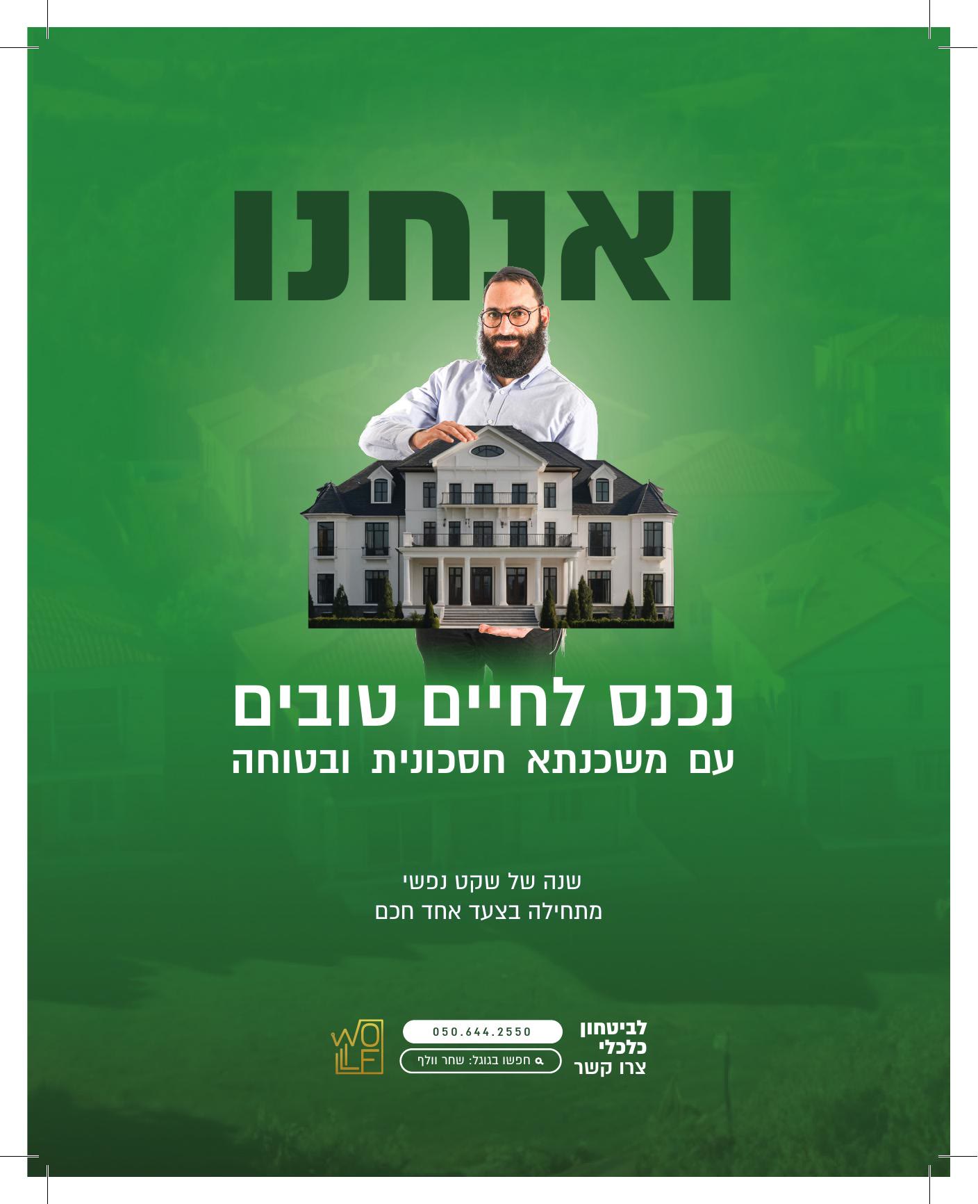 שחר וולף — 3