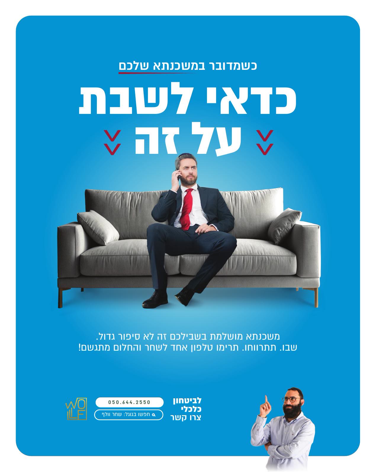 שחר וולף — 4