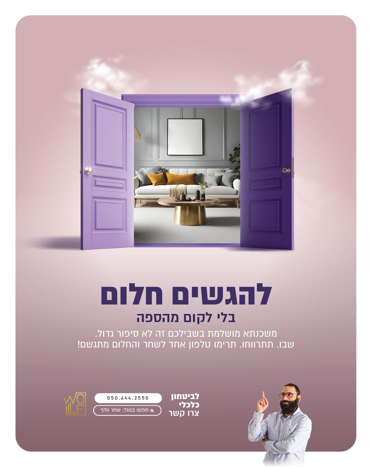שחר וולף — 5